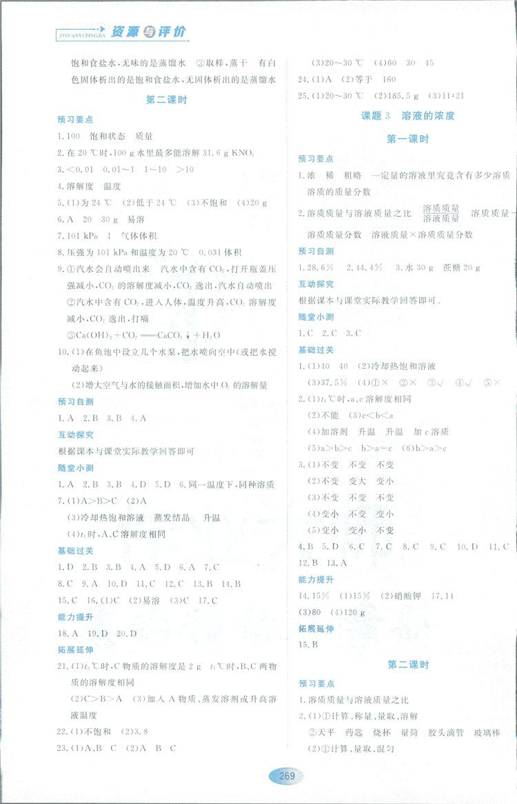 2018資源與評價九年級化學全一冊人教版參考答案 第7頁