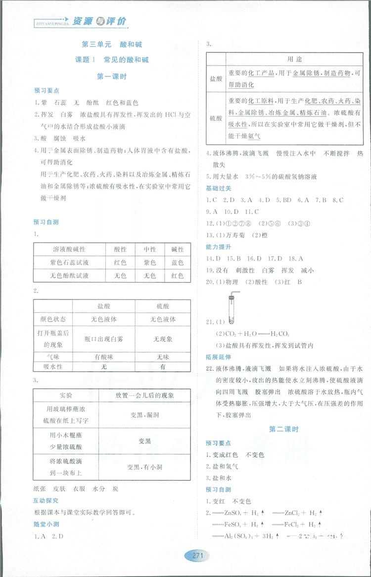 2018資源與評價九年級化學全一冊人教版參考答案 第9頁