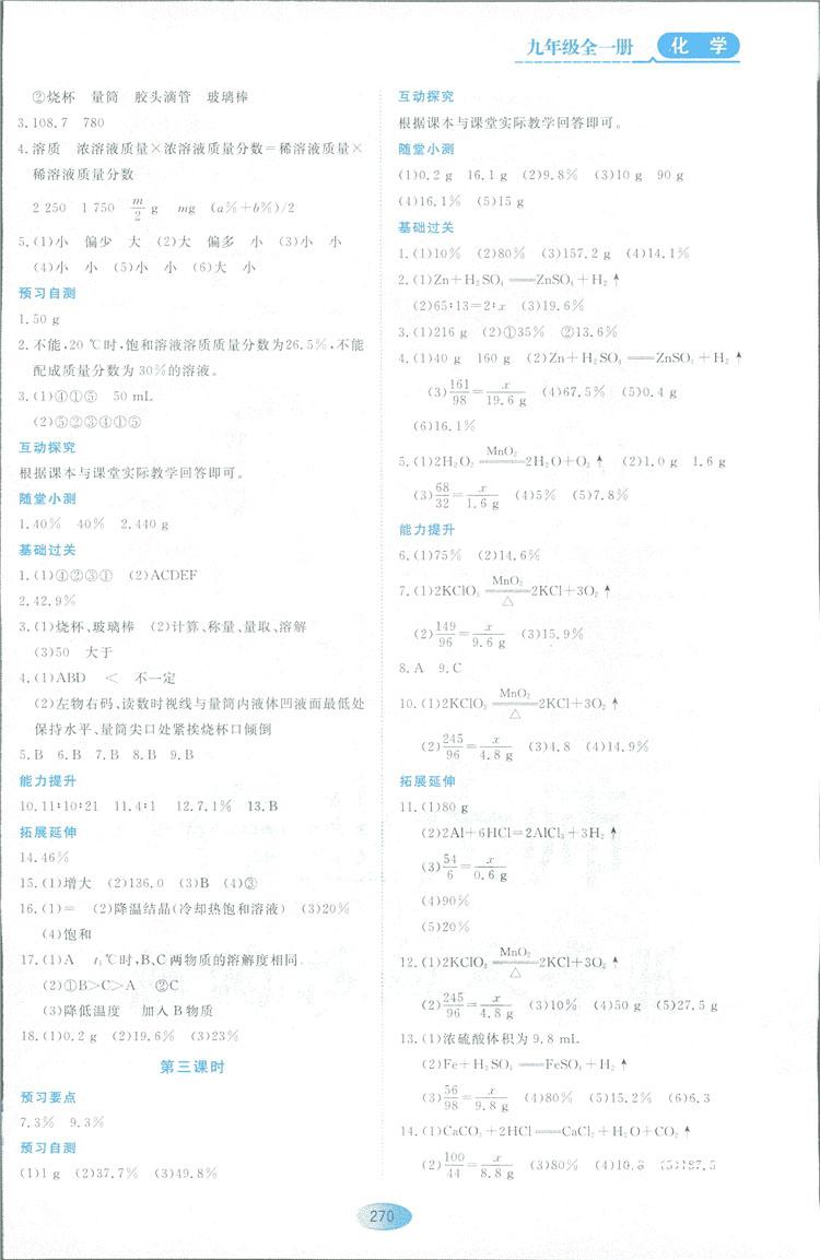 2018資源與評價九年級化學(xué)全一冊人教版參考答案 第8頁