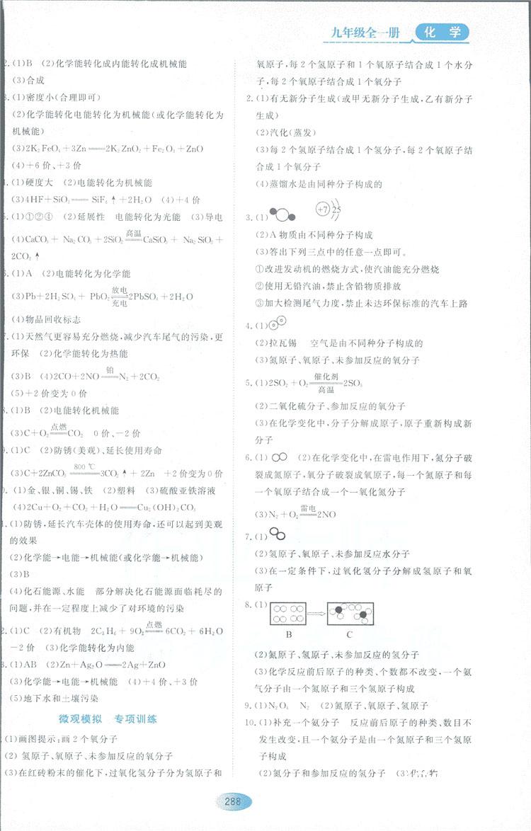 2018資源與評價九年級化學全一冊人教版參考答案 第26頁