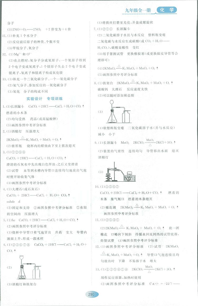 2018資源與評價九年級化學全一冊人教版參考答案 第28頁