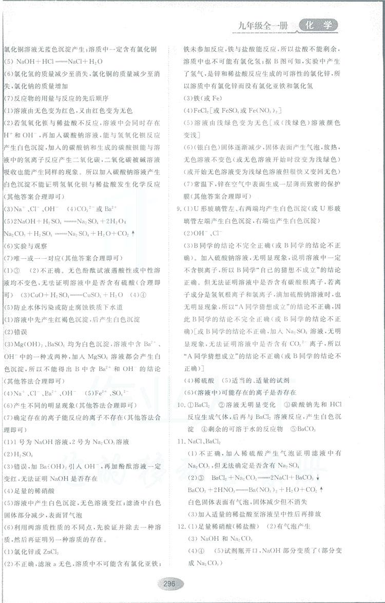 2018資源與評價九年級化學(xué)全一冊人教版參考答案 第34頁