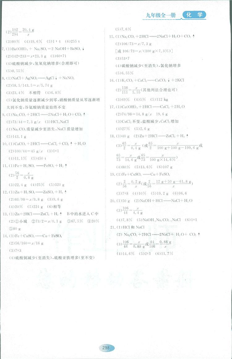 2018資源與評價九年級化學全一冊人教版參考答案 第36頁