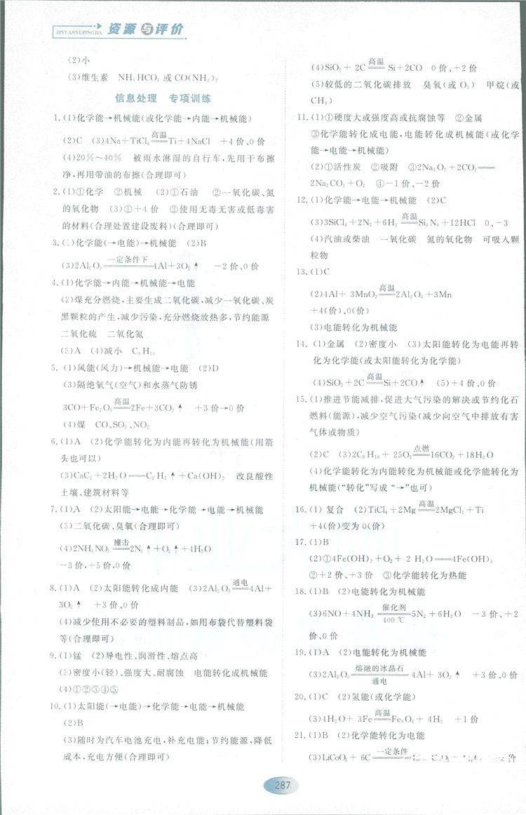 2018資源與評價九年級化學(xué)全一冊人教版參考答案 第25頁