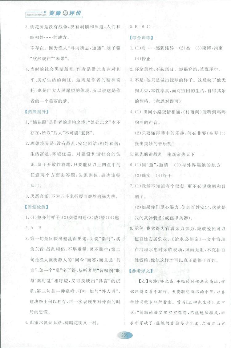 2018資源與評價語文九年級上冊蘇教版參考答案 第34頁