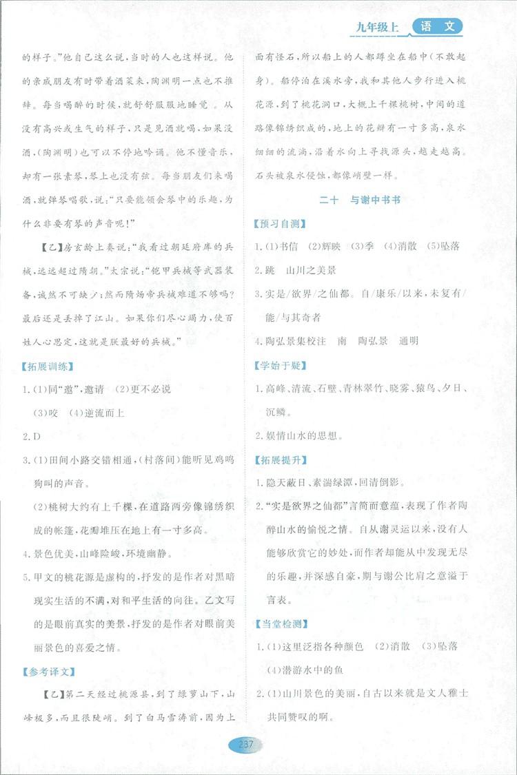 2018資源與評價語文九年級上冊蘇教版參考答案 第35頁