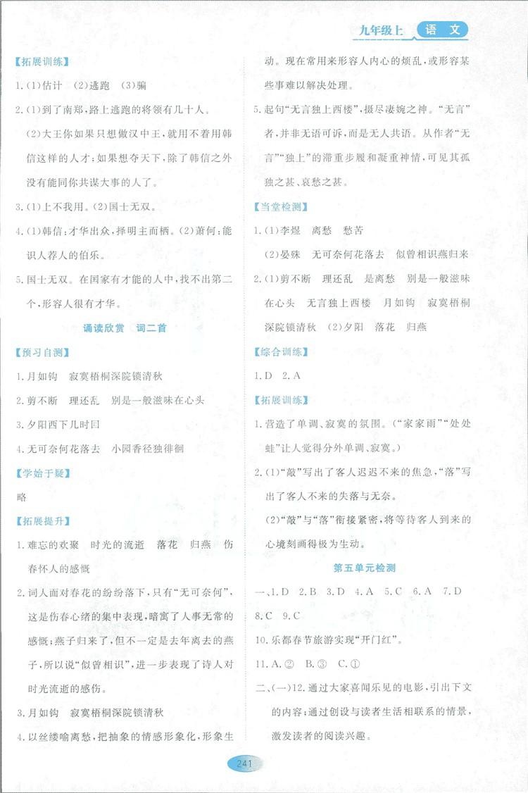 2018資源與評價語文九年級上冊蘇教版參考答案 第39頁