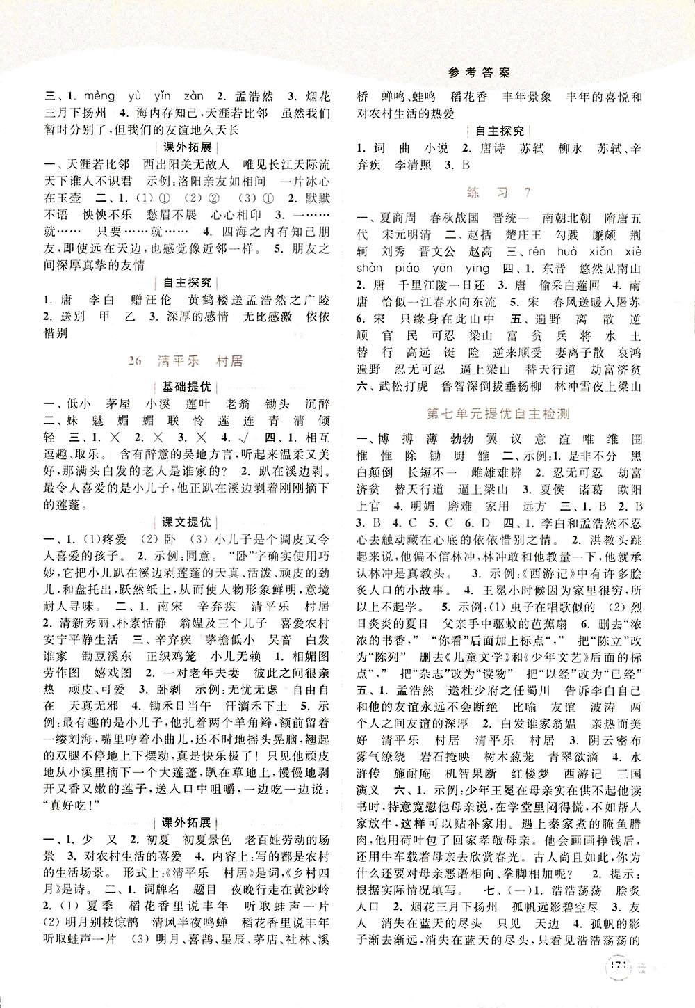 2018亮點(diǎn)給力提優(yōu)班多維互動(dòng)空間新課標(biāo)江蘇版五年級(jí)上冊(cè)語(yǔ)文答案 第15頁(yè)