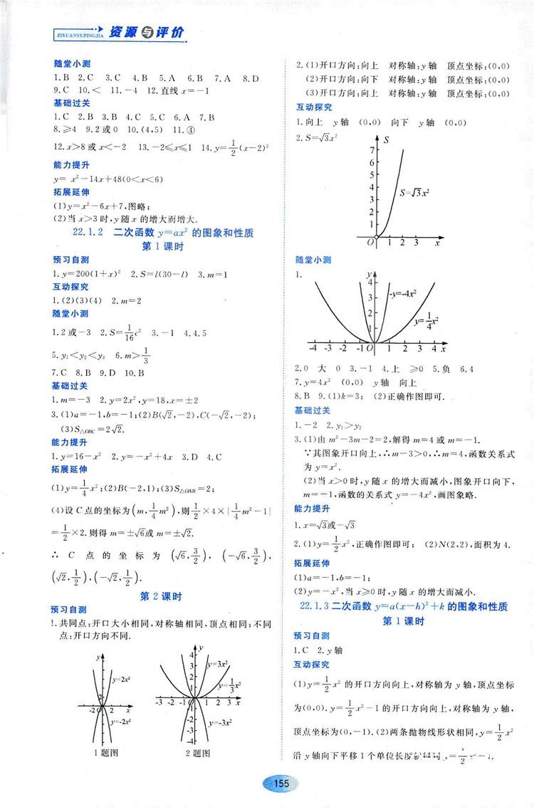 2018資源與評價數(shù)學九年級上冊人教版參考答案 第5頁