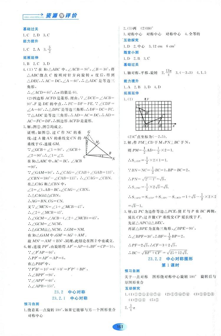 2018資源與評價數(shù)學九年級上冊人教版參考答案 第11頁