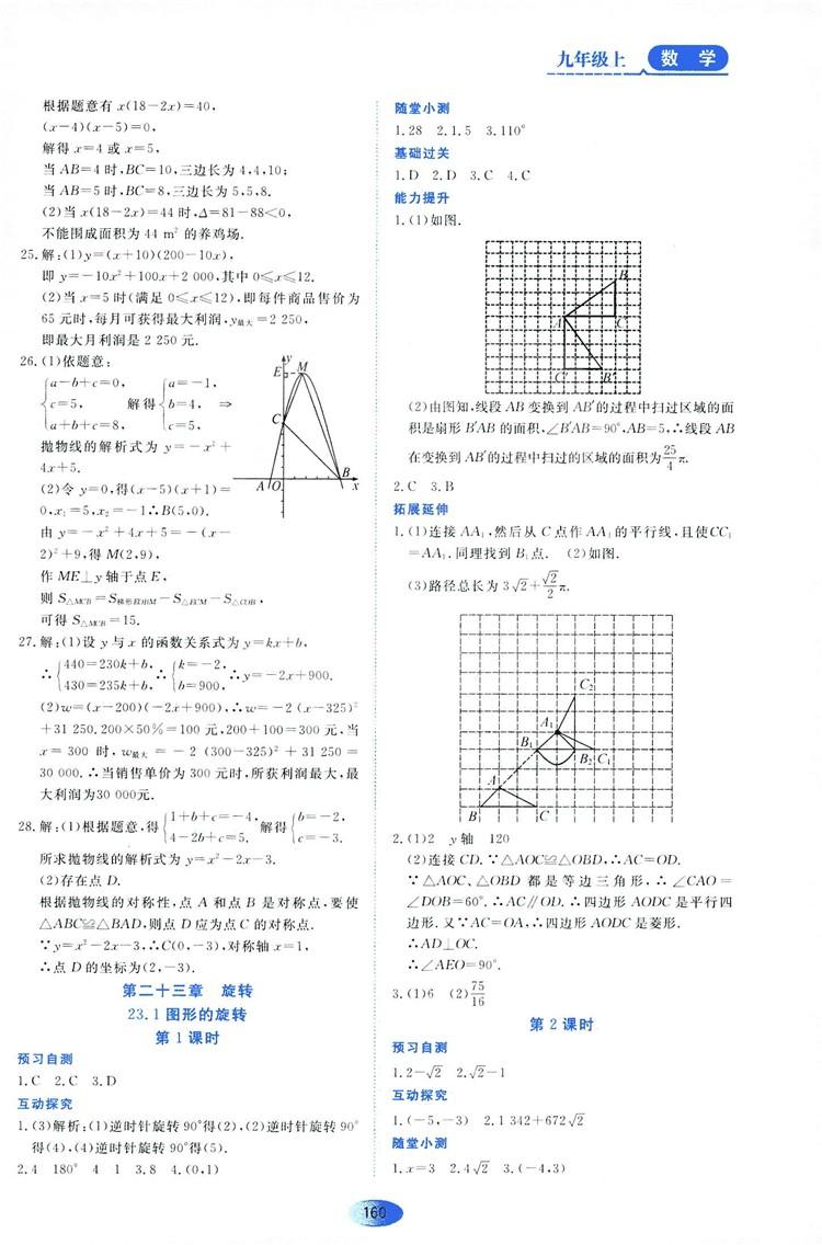 2018資源與評價數(shù)學九年級上冊人教版參考答案 第10頁