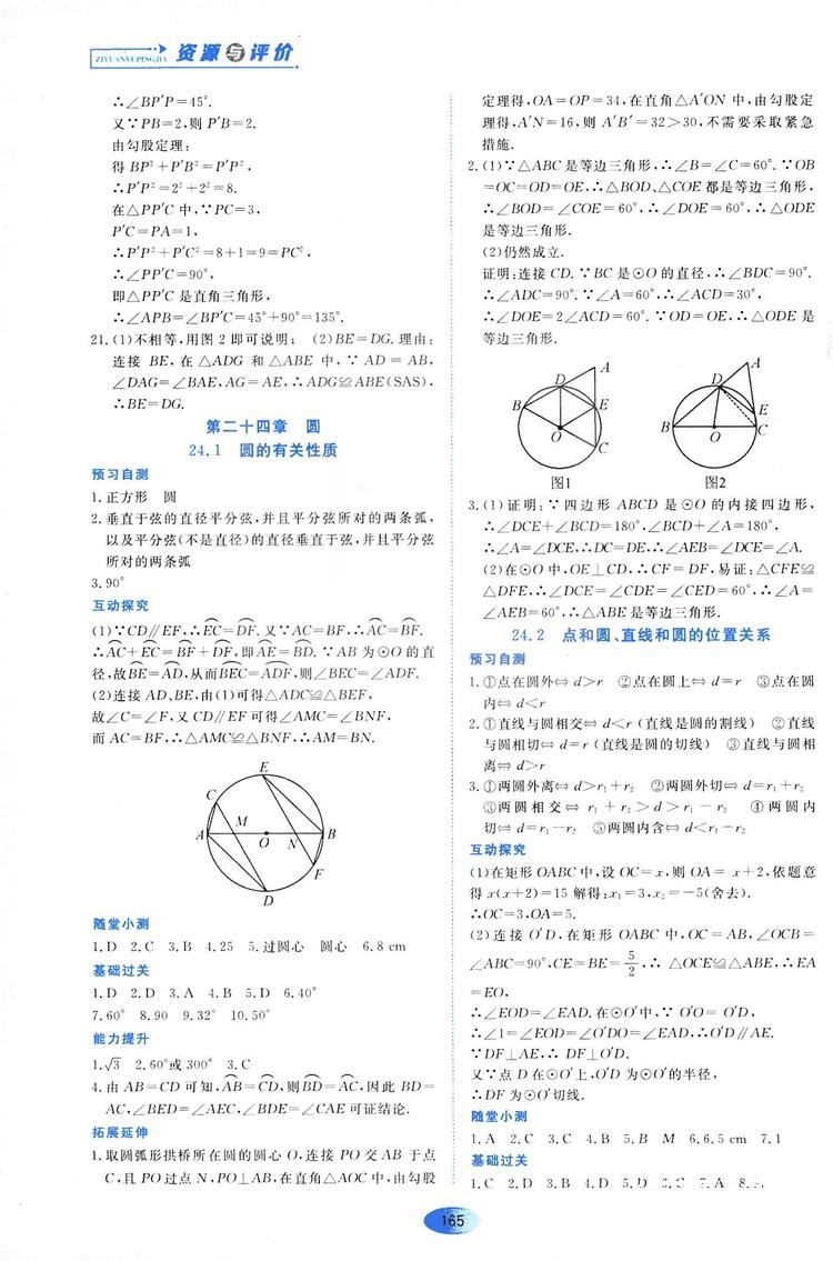 2018資源與評價數(shù)學九年級上冊人教版參考答案 第15頁