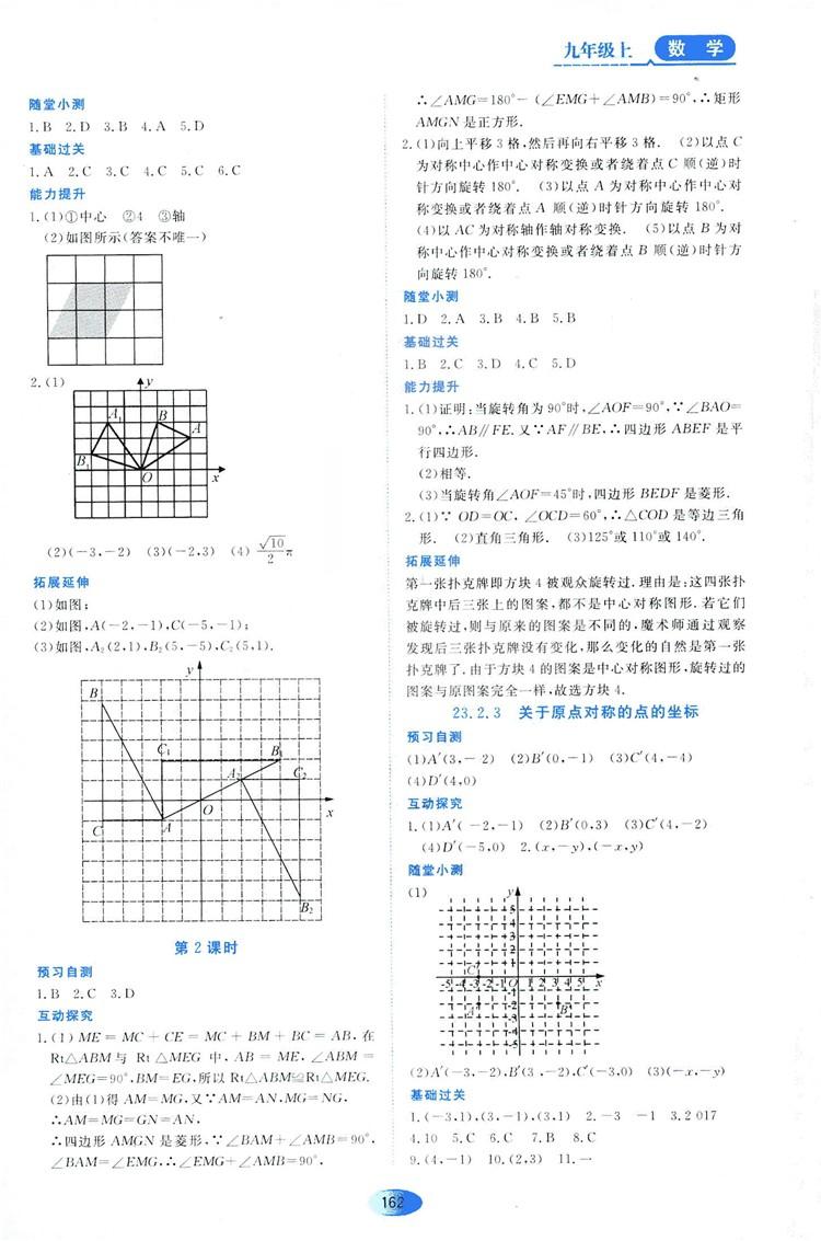 2018資源與評價數(shù)學(xué)九年級上冊人教版參考答案 第12頁