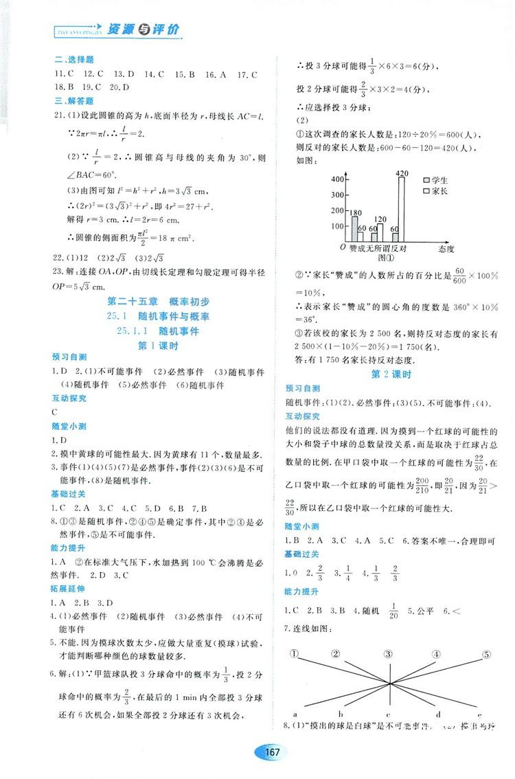 2018資源與評價(jià)數(shù)學(xué)九年級上冊人教版參考答案 第17頁