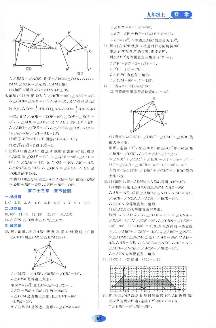 2018資源與評價數(shù)學九年級上冊人教版參考答案 第14頁