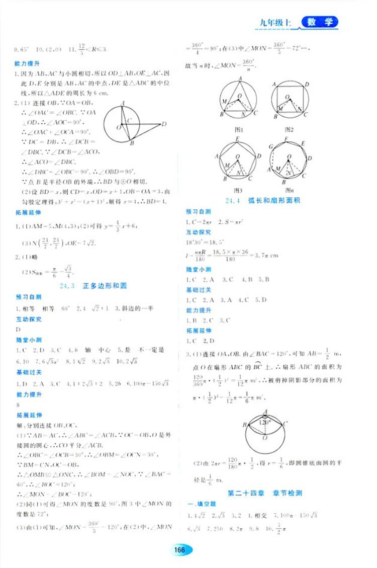 2018資源與評價數(shù)學(xué)九年級上冊人教版參考答案 第16頁