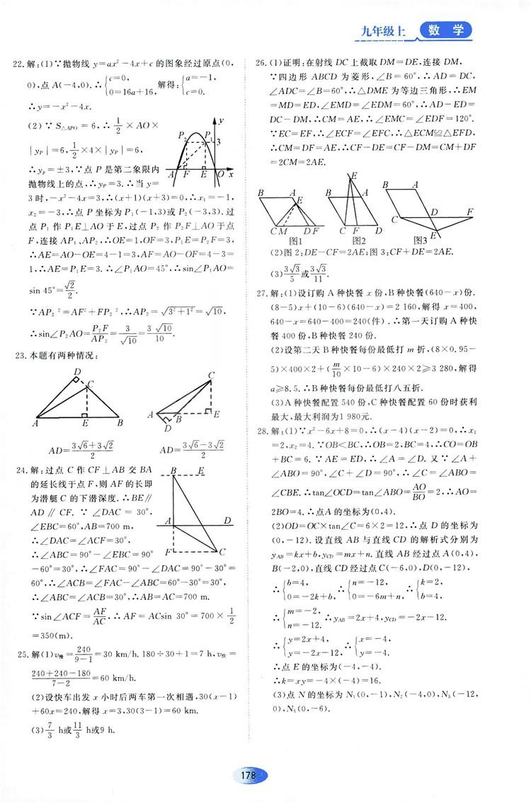 2018資源與評價數(shù)學(xué)九年級上冊人教版參考答案 第28頁