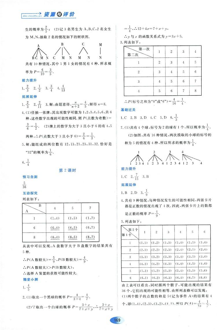 2018資源與評(píng)價(jià)數(shù)學(xué)九年級(jí)上冊(cè)人教版參考答案 第19頁