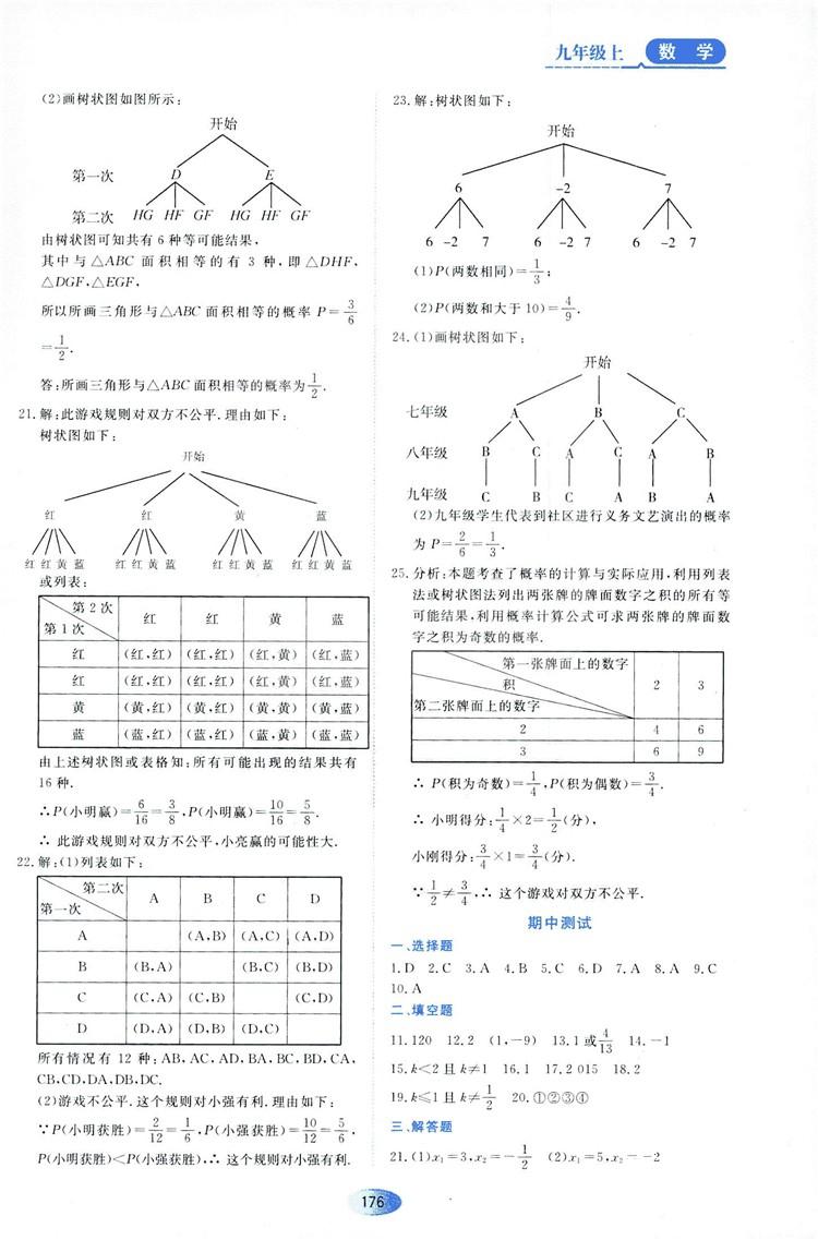 2018資源與評價(jià)數(shù)學(xué)九年級上冊人教版參考答案 第26頁