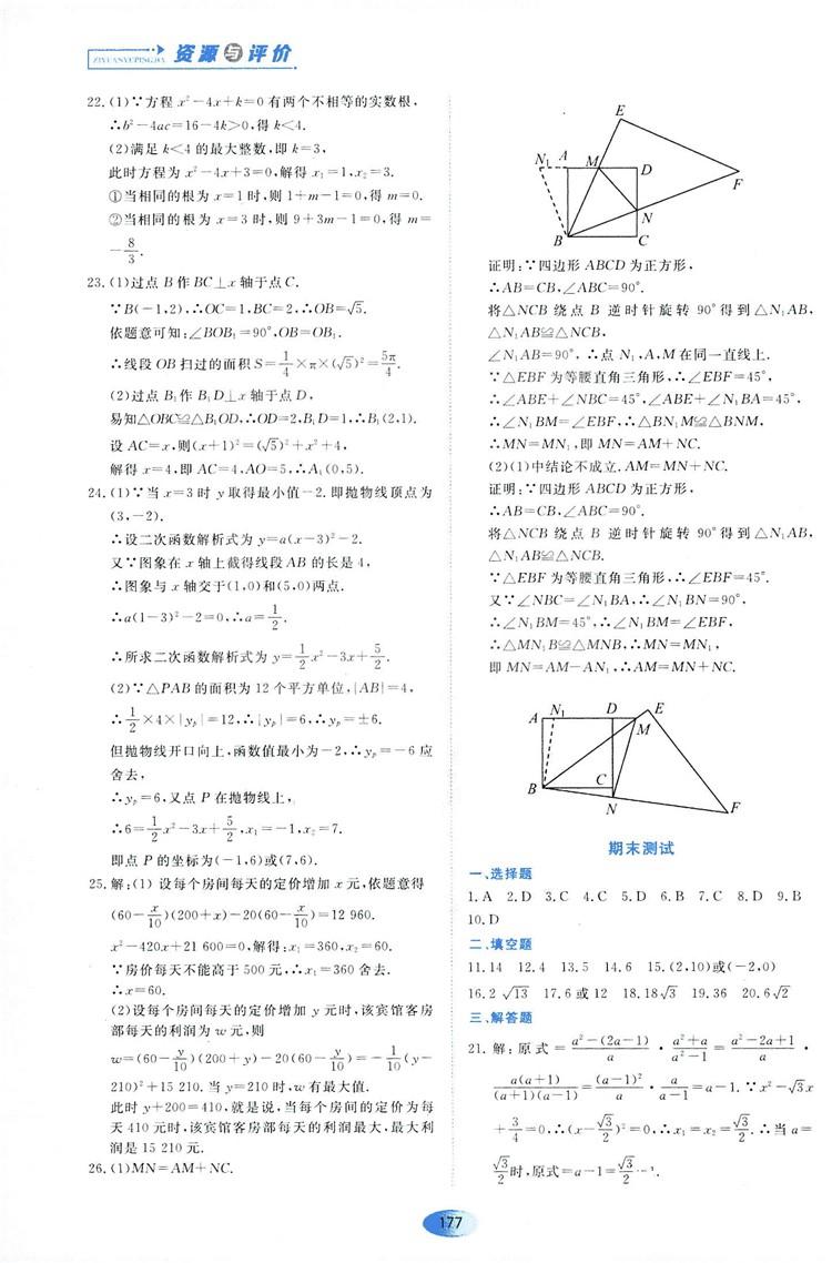 2018資源與評價數(shù)學(xué)九年級上冊人教版參考答案 第27頁