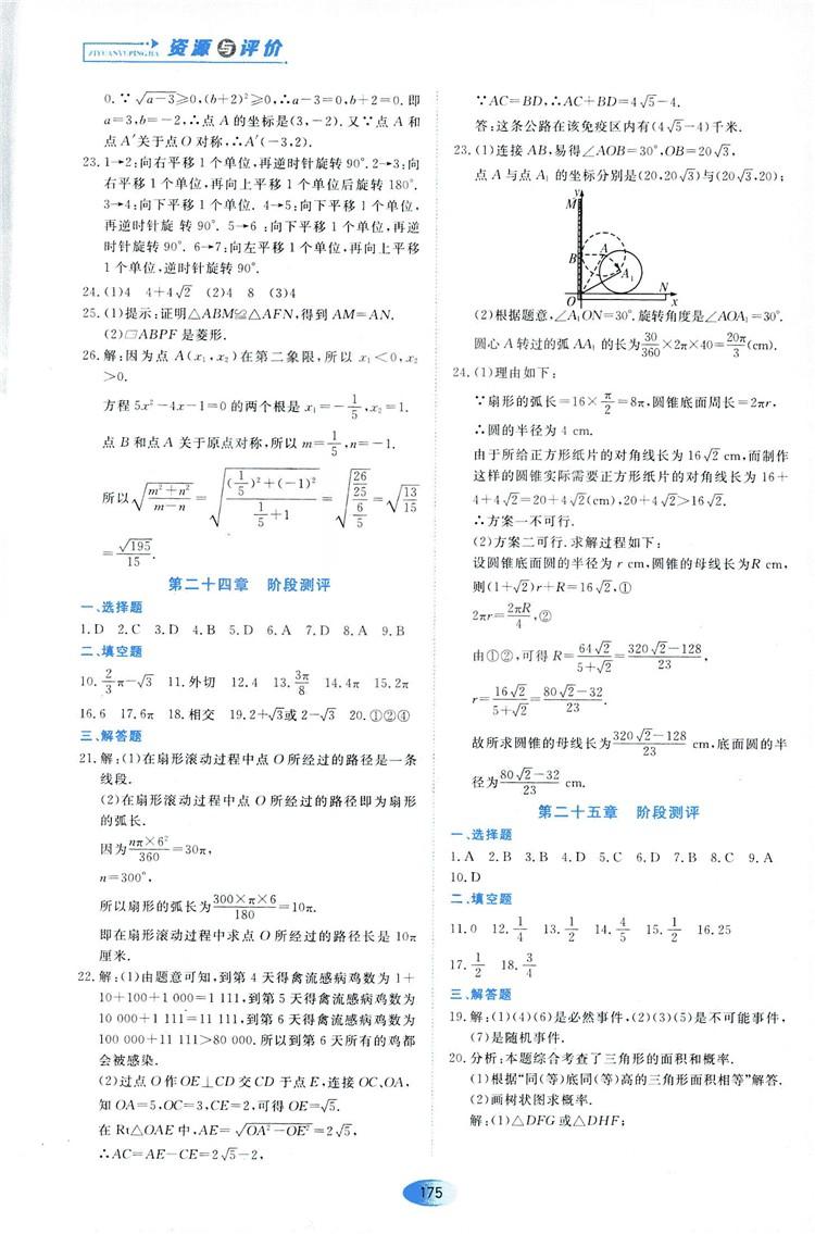 2018資源與評(píng)價(jià)數(shù)學(xué)九年級(jí)上冊(cè)人教版參考答案 第25頁(yè)