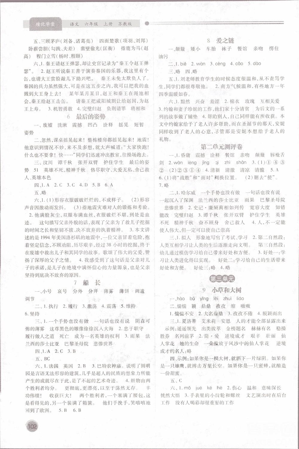 2018年績優(yōu)學(xué)案六年級語文上冊蘇教版參考答案 第2頁