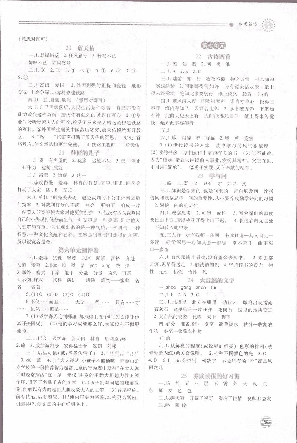 2018年績優(yōu)學(xué)案六年級語文上冊蘇教版參考答案 第5頁