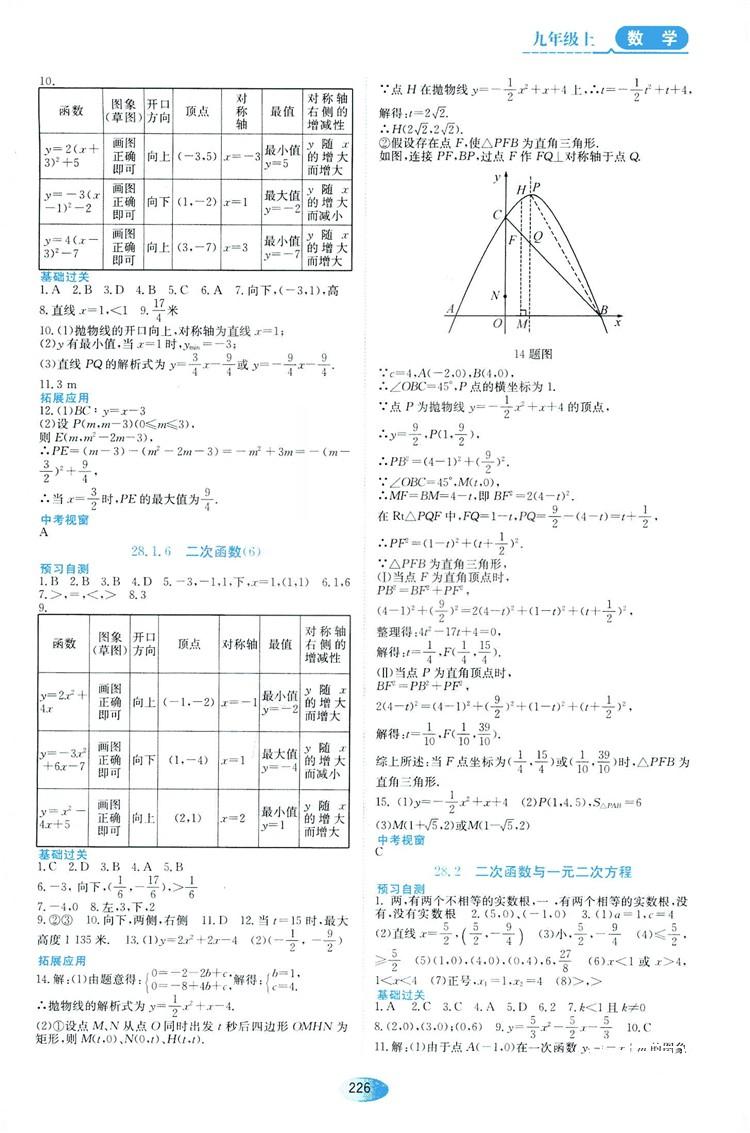 五四學(xué)制人教版2018資源與評(píng)價(jià)數(shù)學(xué)九年級(jí)上冊(cè)參考答案 第4頁(yè)