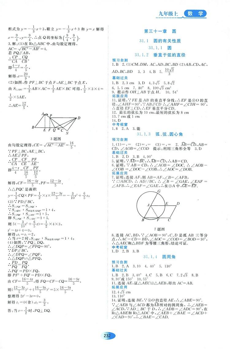 五四學制人教版2018資源與評價數學九年級上冊參考答案 第10頁