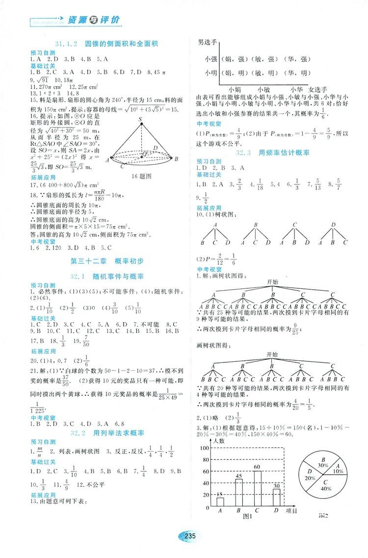 五四學(xué)制人教版2018資源與評價數(shù)學(xué)九年級上冊參考答案 第13頁