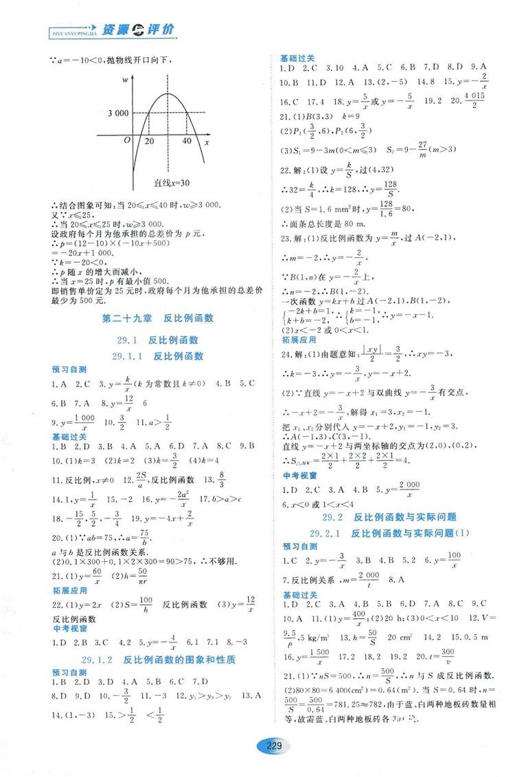 五四學(xué)制人教版2018資源與評價(jià)數(shù)學(xué)九年級上冊參考答案 第7頁