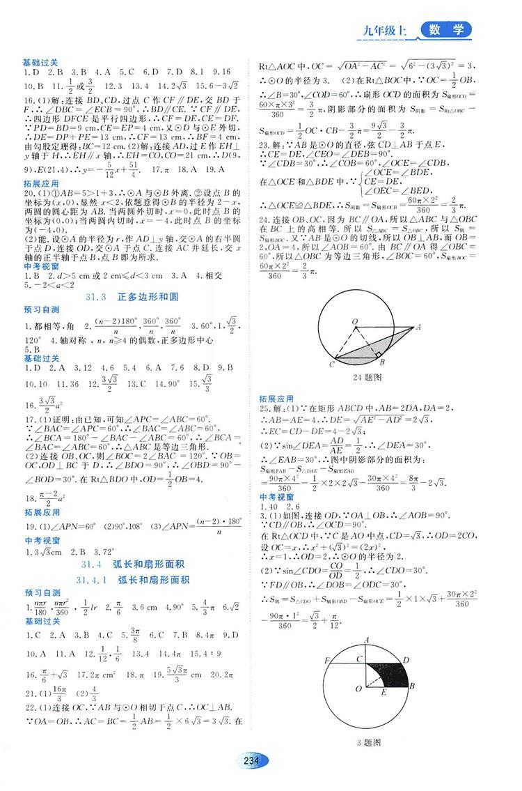 五四學(xué)制人教版2018資源與評(píng)價(jià)數(shù)學(xué)九年級(jí)上冊(cè)參考答案 第12頁