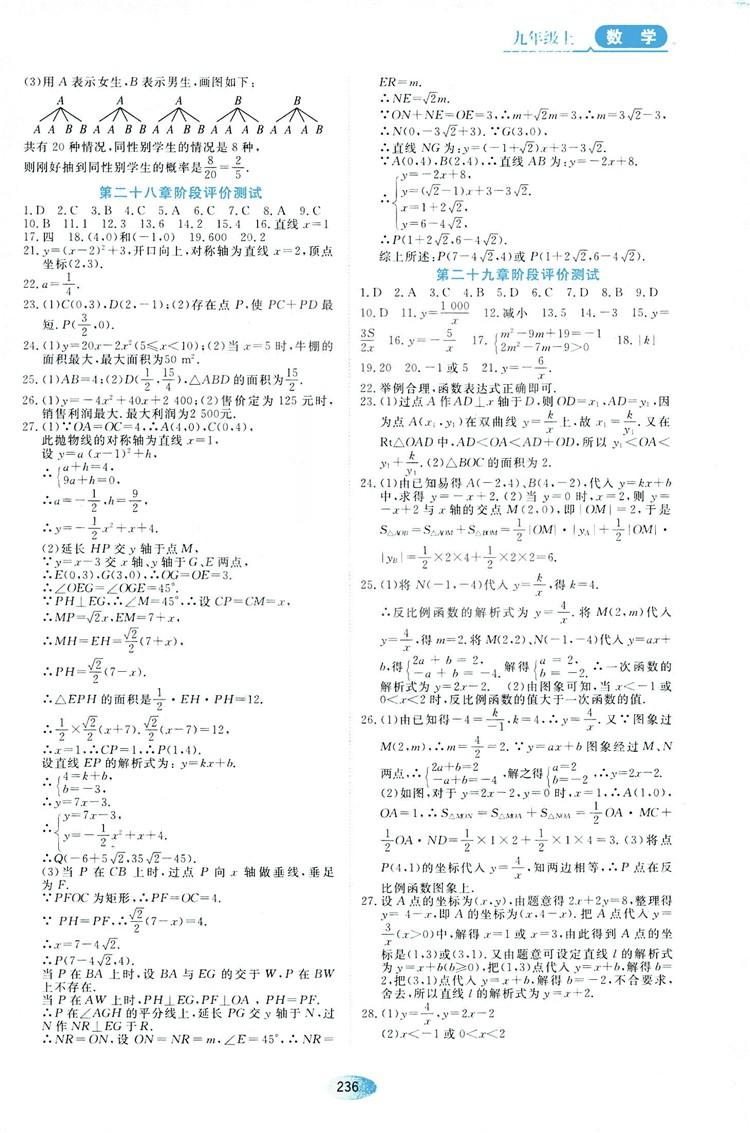 五四學制人教版2018資源與評價數學九年級上冊參考答案 第14頁