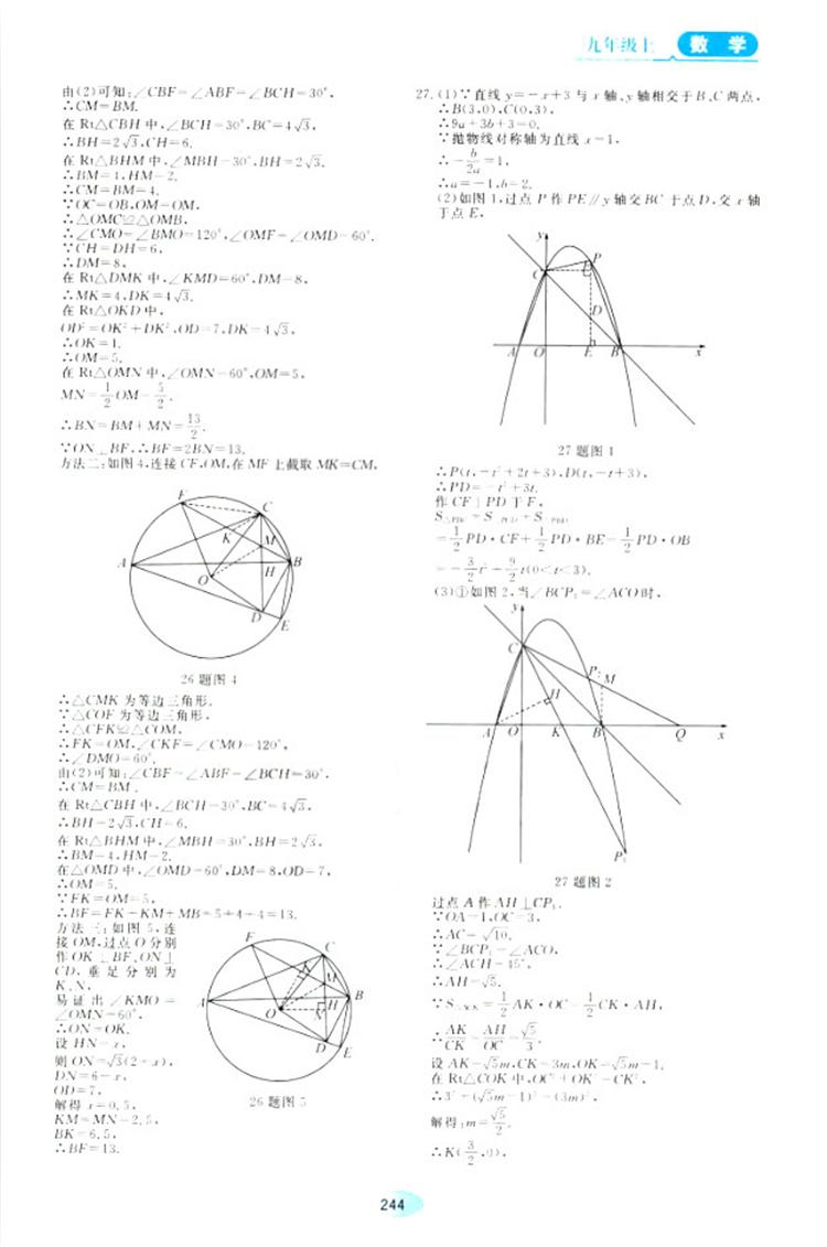 五四學(xué)制人教版2018資源與評價數(shù)學(xué)九年級上冊參考答案 第22頁