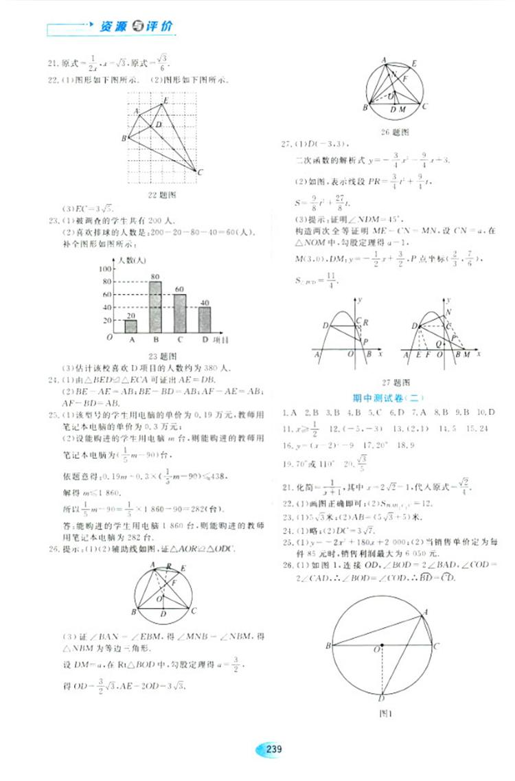 五四學制人教版2018資源與評價數(shù)學九年級上冊參考答案 第17頁