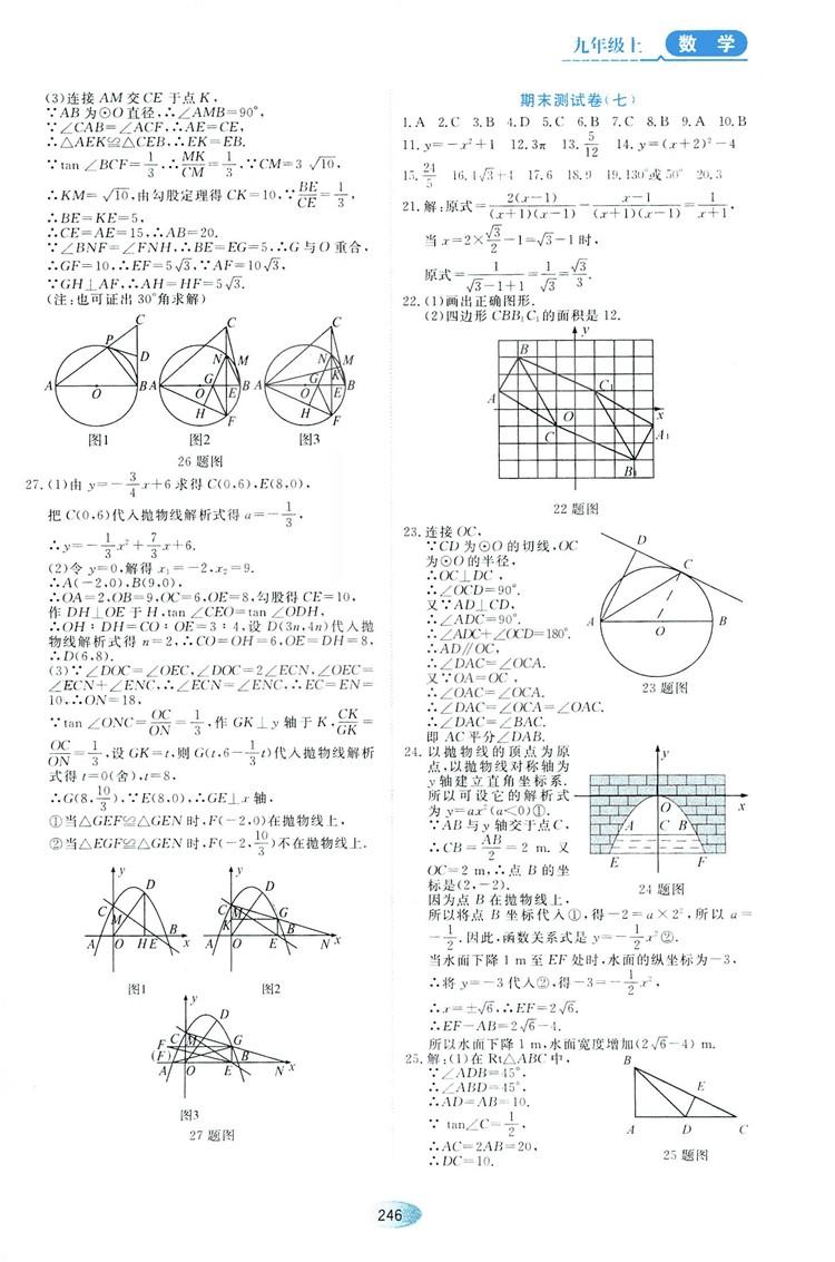 五四學(xué)制人教版2018資源與評價數(shù)學(xué)九年級上冊參考答案 第24頁