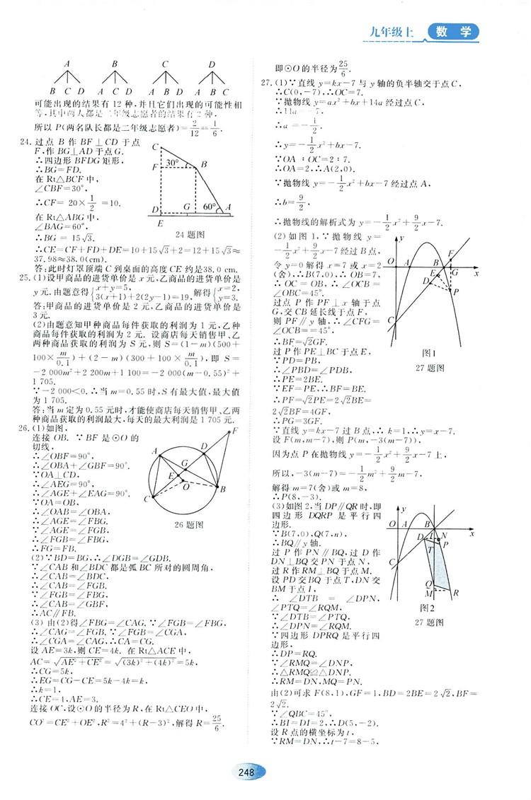 五四學(xué)制人教版2018資源與評價數(shù)學(xué)九年級上冊參考答案 第26頁