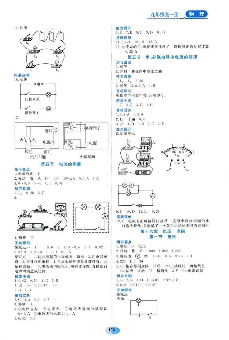 2018資源與評(píng)價(jià)九年級(jí)物理全一冊(cè)人教版參考答案 第4頁(yè)