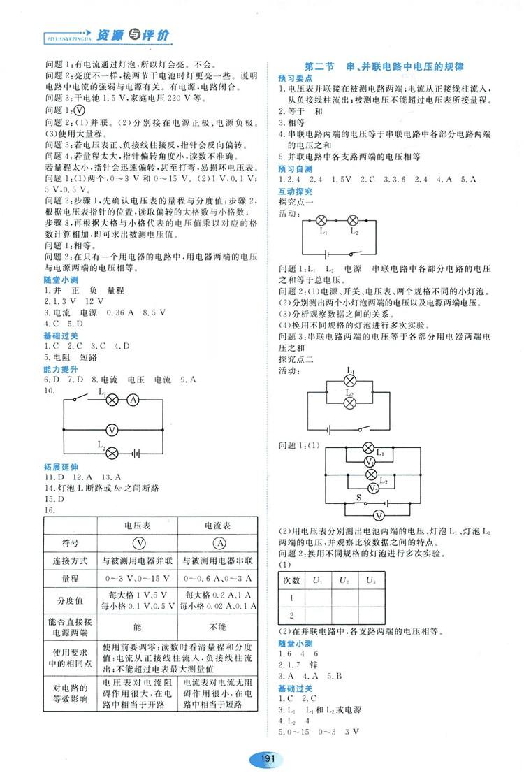 2018資源與評價九年級物理全一冊人教版參考答案 第5頁