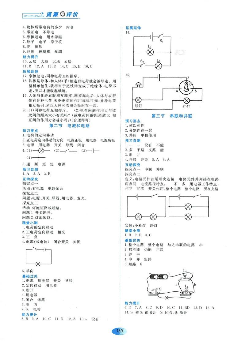 2018資源與評(píng)價(jià)九年級(jí)物理全一冊(cè)人教版參考答案 第3頁