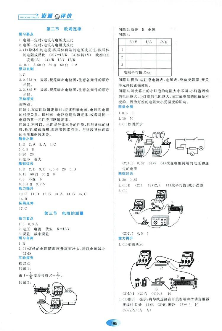 2018資源與評價九年級物理全一冊人教版參考答案 第9頁