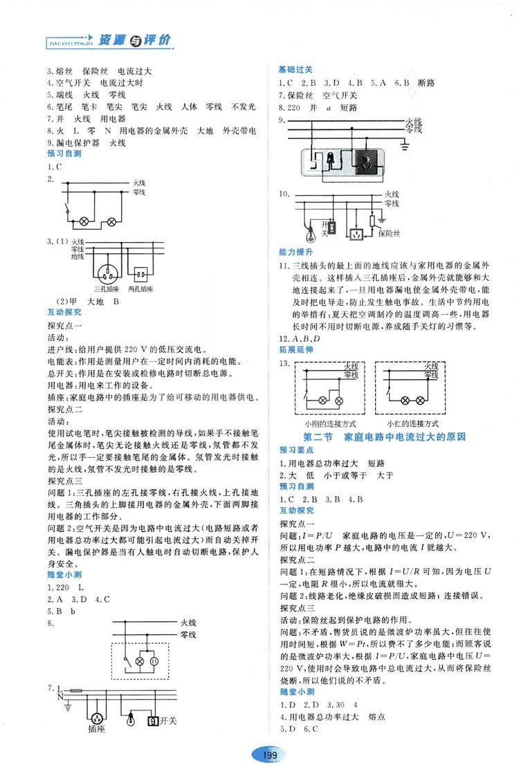 2018資源與評價九年級物理全一冊人教版參考答案 第13頁