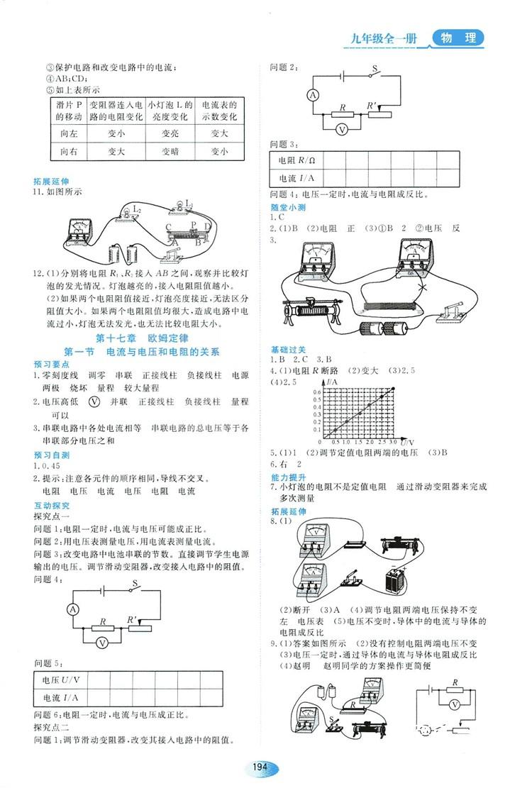 2018資源與評(píng)價(jià)九年級(jí)物理全一冊(cè)人教版參考答案 第8頁(yè)