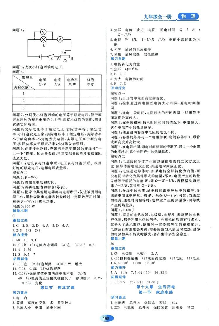 2018資源與評(píng)價(jià)九年級(jí)物理全一冊(cè)人教版參考答案 第12頁