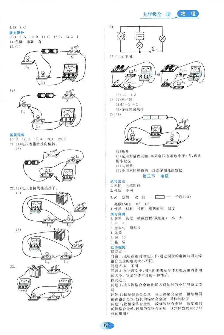 2018資源與評價九年級物理全一冊人教版參考答案 第6頁