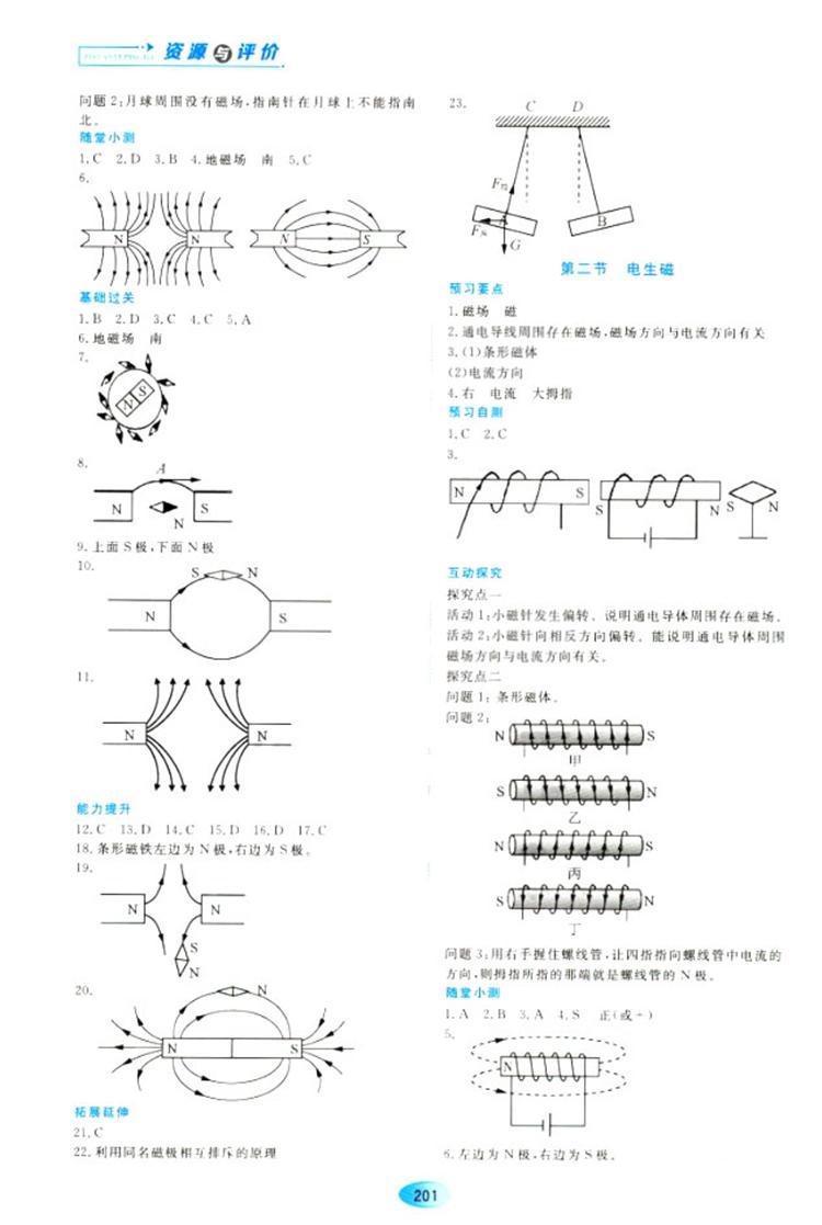 2018資源與評(píng)價(jià)九年級(jí)物理全一冊(cè)人教版參考答案 第15頁(yè)