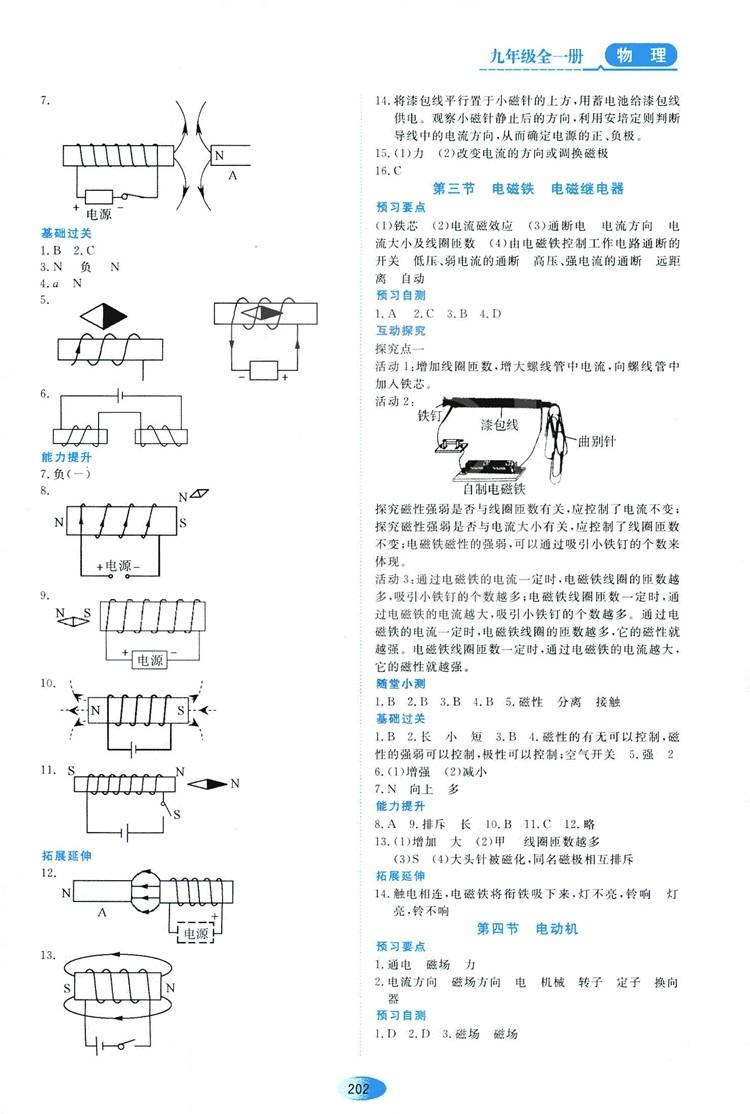 2018資源與評價九年級物理全一冊人教版參考答案 第16頁