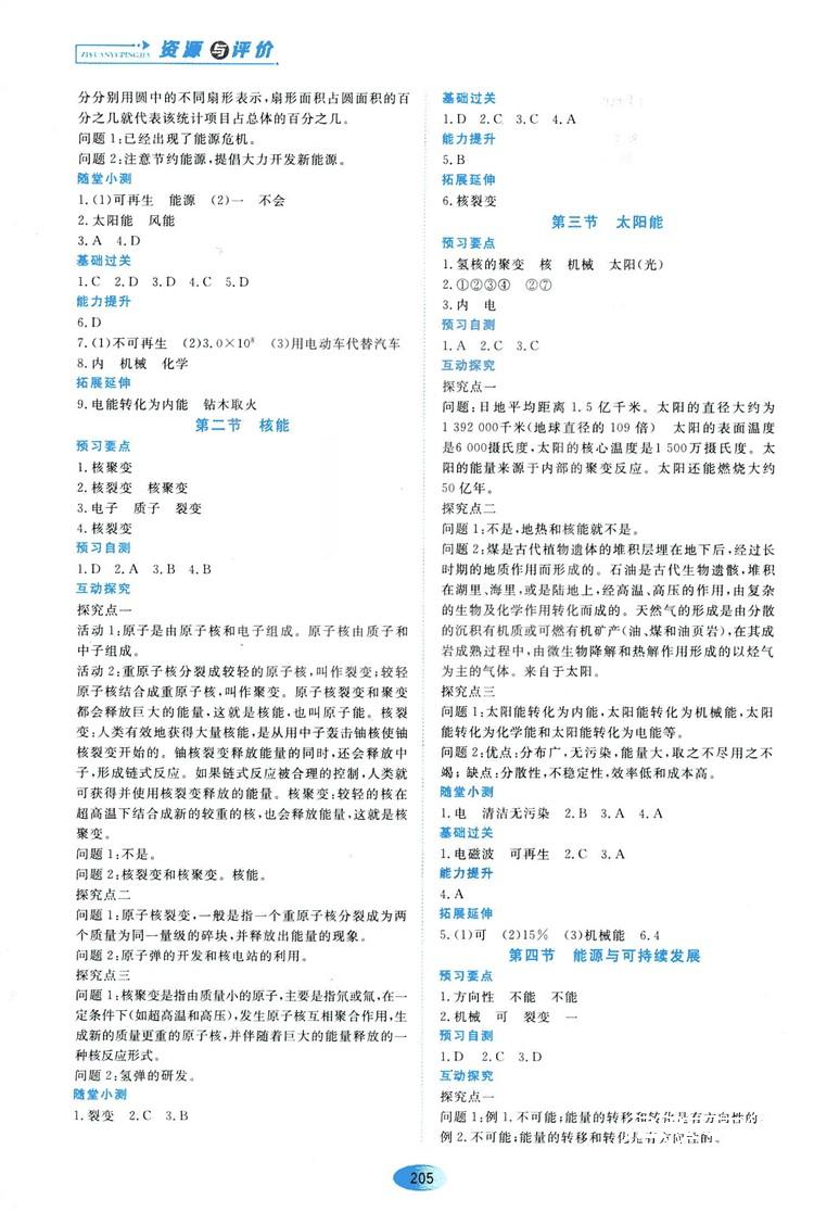 2018資源與評價九年級物理全一冊人教版參考答案 第19頁