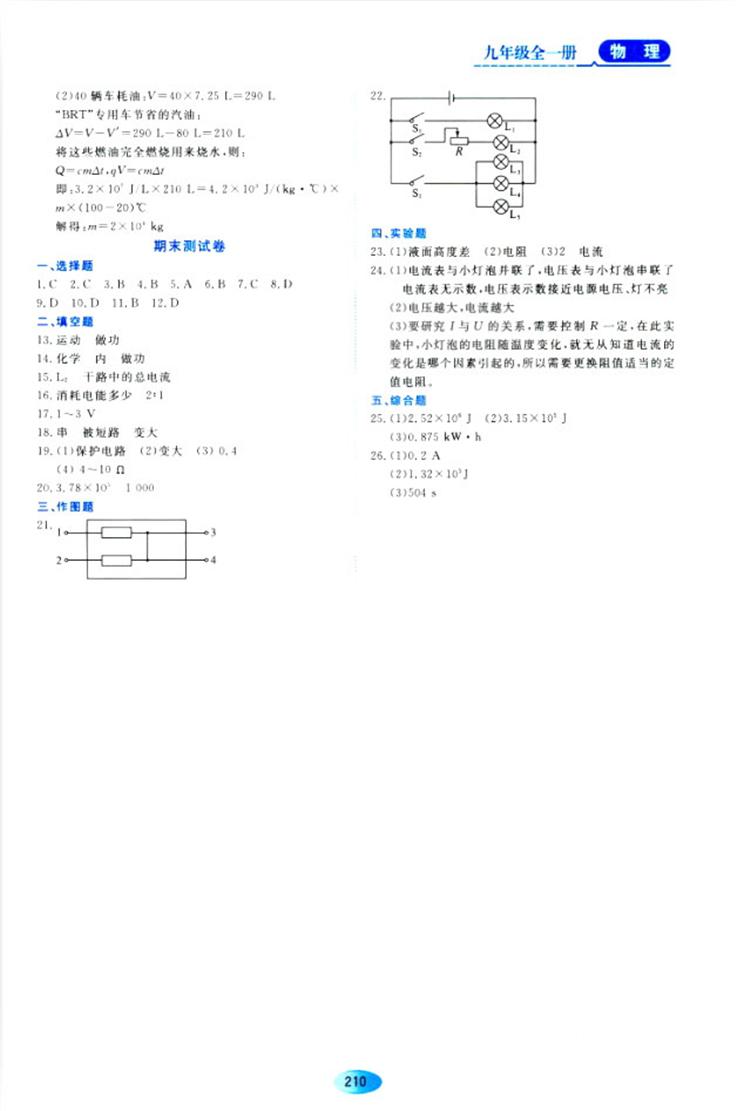 2018資源與評(píng)價(jià)九年級(jí)物理全一冊(cè)人教版參考答案 第24頁