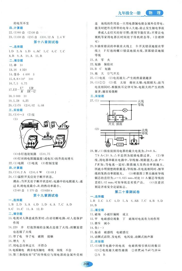 2018資源與評(píng)價(jià)九年級(jí)物理全一冊(cè)人教版參考答案 第22頁(yè)